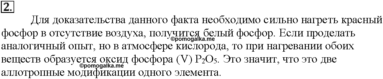 Глава вторая. Строение вещества. §11. Подумайте, ответьте, выполните. Задание №2 — решение 1