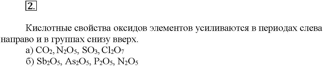 Глава седьмая. Неметаллы. §38. Подумайте, ответьте, выполните. Задание №2 — решение 1