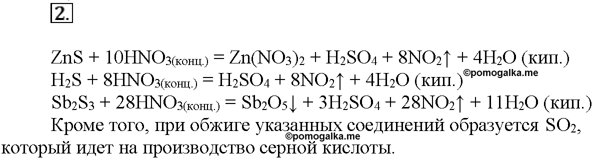 Глава восьмая. Химия и жизнь. §43. Подумайте, ответьте, выполните. Задание №2 — решение 1