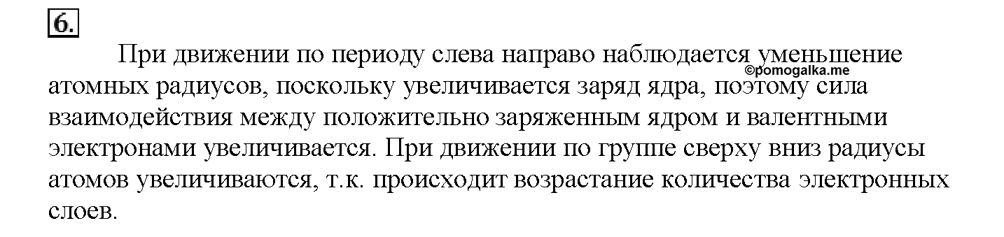Глава первая. Важнейшие химические понятия и законы. §6. Подумайте, ответьте, выполните. Задание №6 — решение 1
