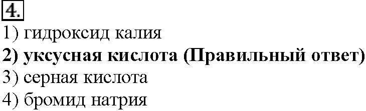 Глава четвертая. Растворы. §19. Тестовые задания. Задание №4 — решение 1