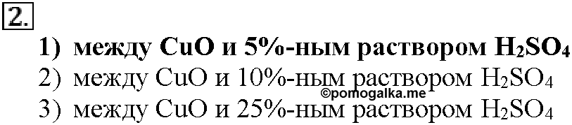 Глава третья. Химические реакции. §14. Тестовые задания. Задание №2 — решение 1