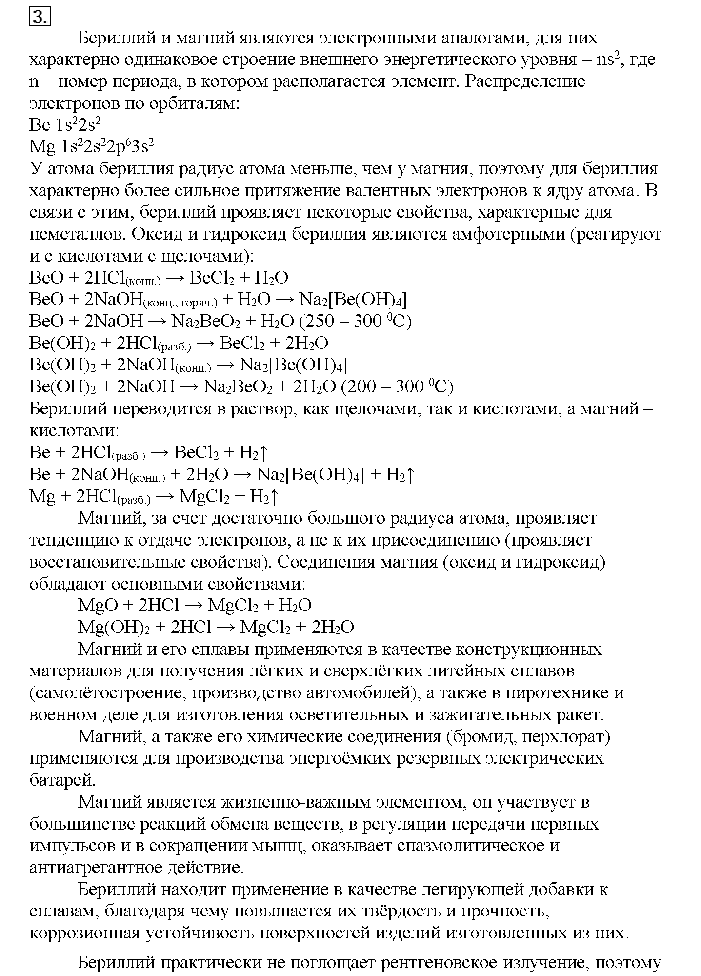 Глава шестая. Металлы. §27. Подумайте, ответьте, выполните. Задание №3 — решение 1