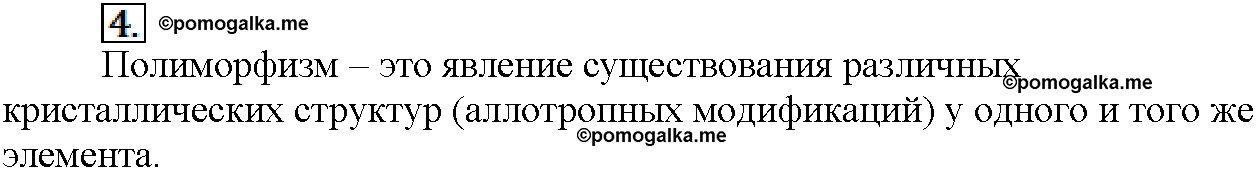 Глава шестая. Металлы. §26. Вопросы до параграфа. Задание №4 — решение 1