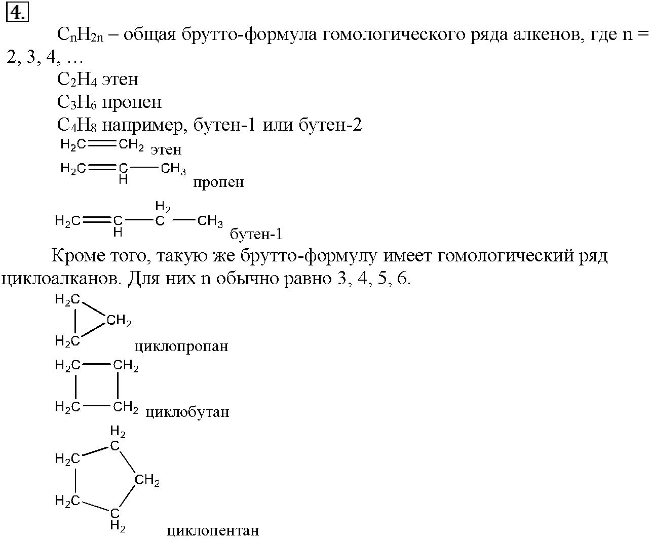 Глава вторая. Строение вещества. §11. Подумайте, ответьте, выполните. Задание №4 — решение 1