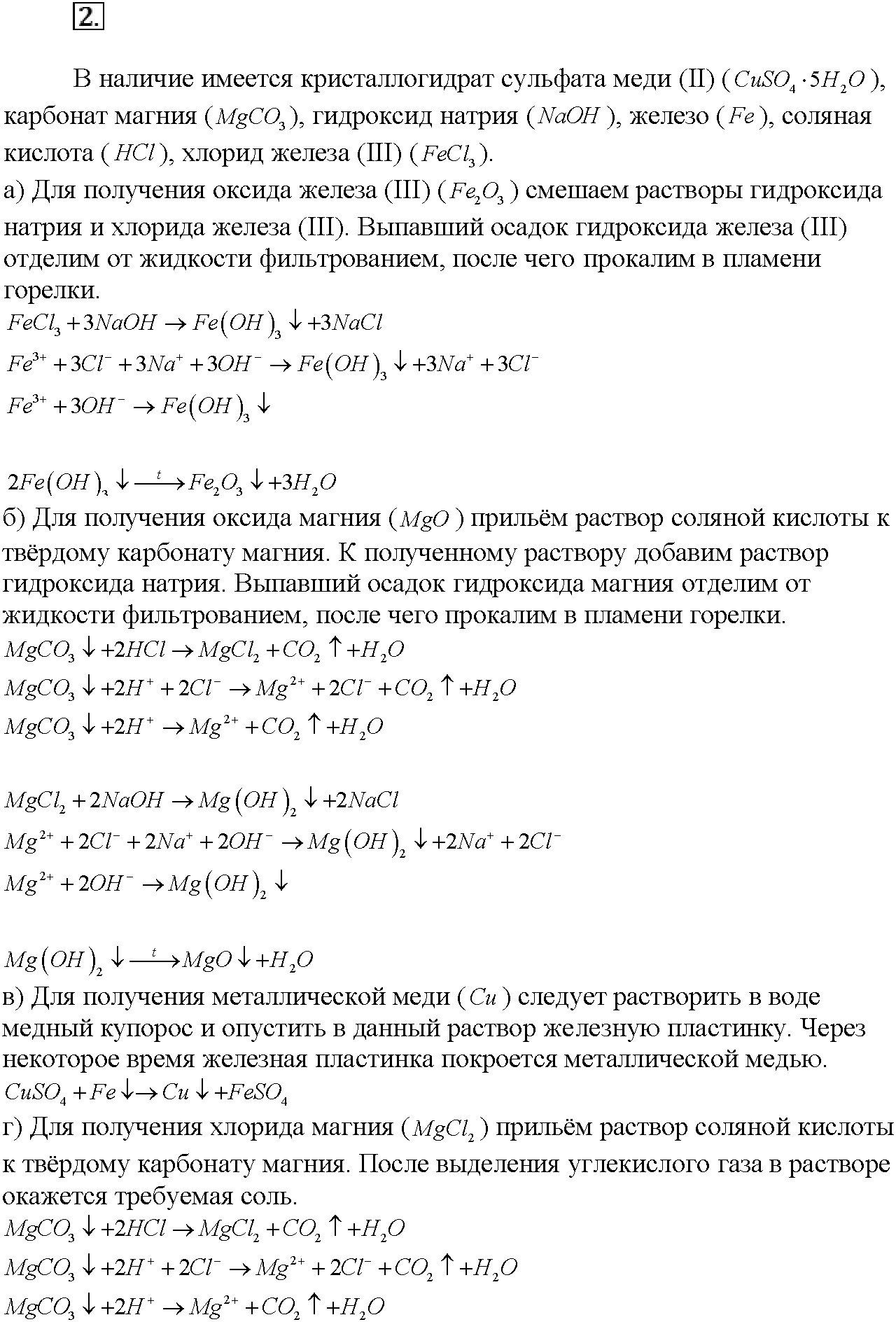 Глава седьмая. Неметаллы. §42. Вопросы до параграфа. Задание №2 — решение 1