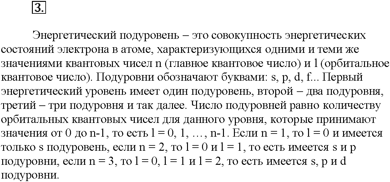 Глава седьмая. Неметаллы. §37. Вопросы до параграфа. Задание №3 — решение 1