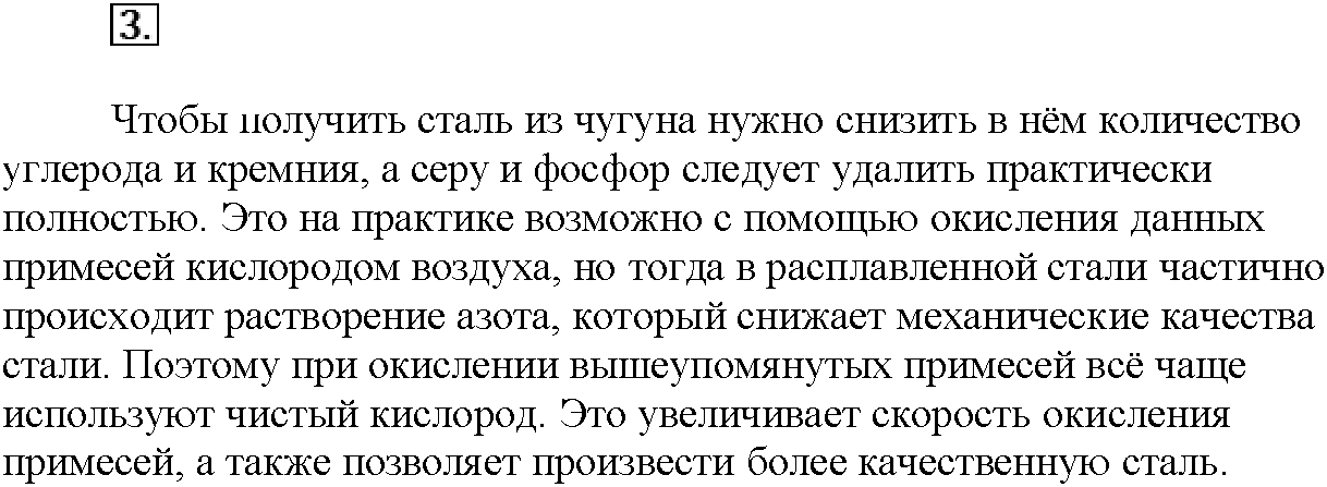 Глава восьмая. Химия и жизнь. §45. Подумайте, ответьте, выполните. Задание №3 — решение 1