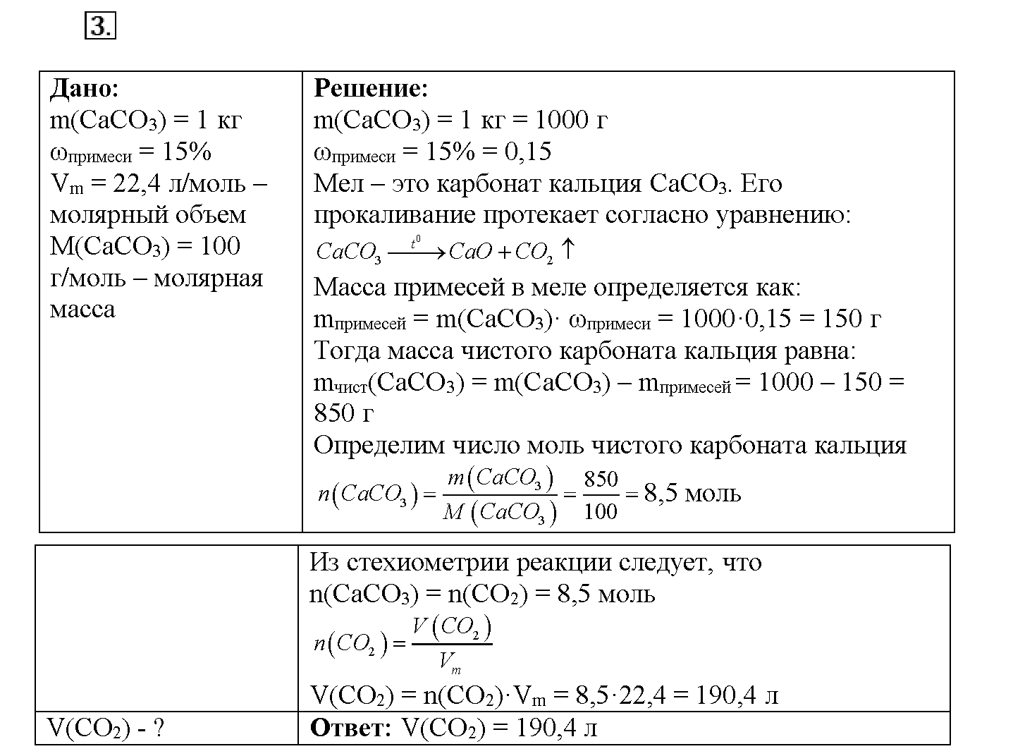 Глава первая. Важнейшие химические понятия и законы. §2. Подумайте, ответьте, выполните. Задание №3 — решение 1