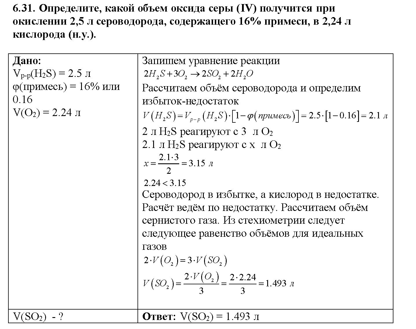 Глава третья. Химические реакции. §14. Задачи из задачника. Задание №6-31 — решение 1