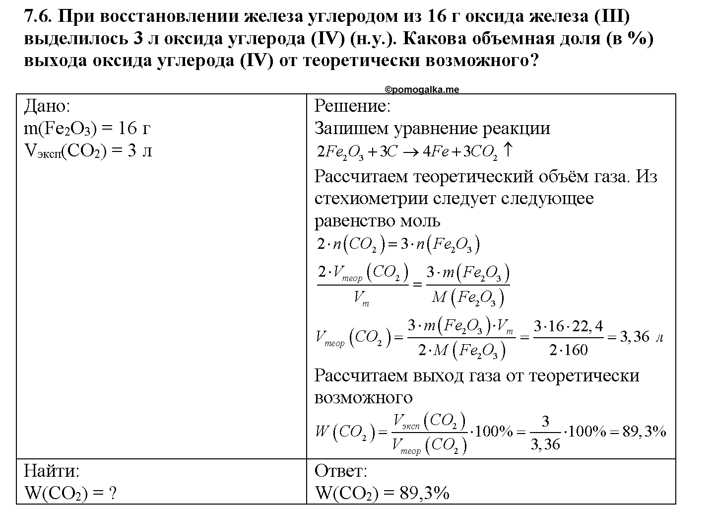 Глава шестая. Металлы. §31. Задачи из задачника. Задание №7-6 — решение 1