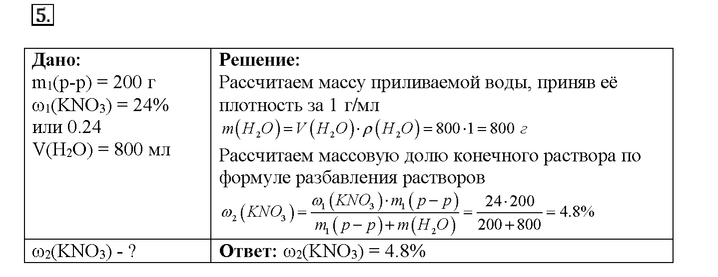 Глава вторая. Строение вещества. §9. Подумайте, ответьте, выполните. Задание №5 — решение 1