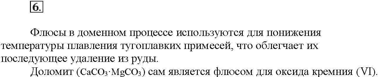 Глава восьмая. Химия и жизнь. §44. Подумайте, ответьте, выполните. Задание №6 — решение 1