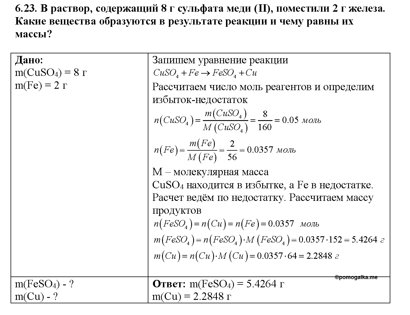 Глава третья. Химические реакции. §14. Задачи из задачника. Задание №6-23 — решение 1