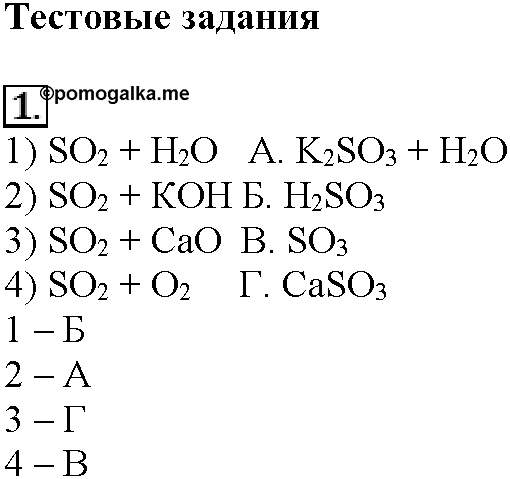 Глава седьмая. Неметаллы. §38. Тестовые задания. Задание №1 — решение 1