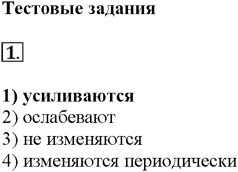 Глава шестая. Металлы. §34. Тестовые задания. Задание №1 — решение 1