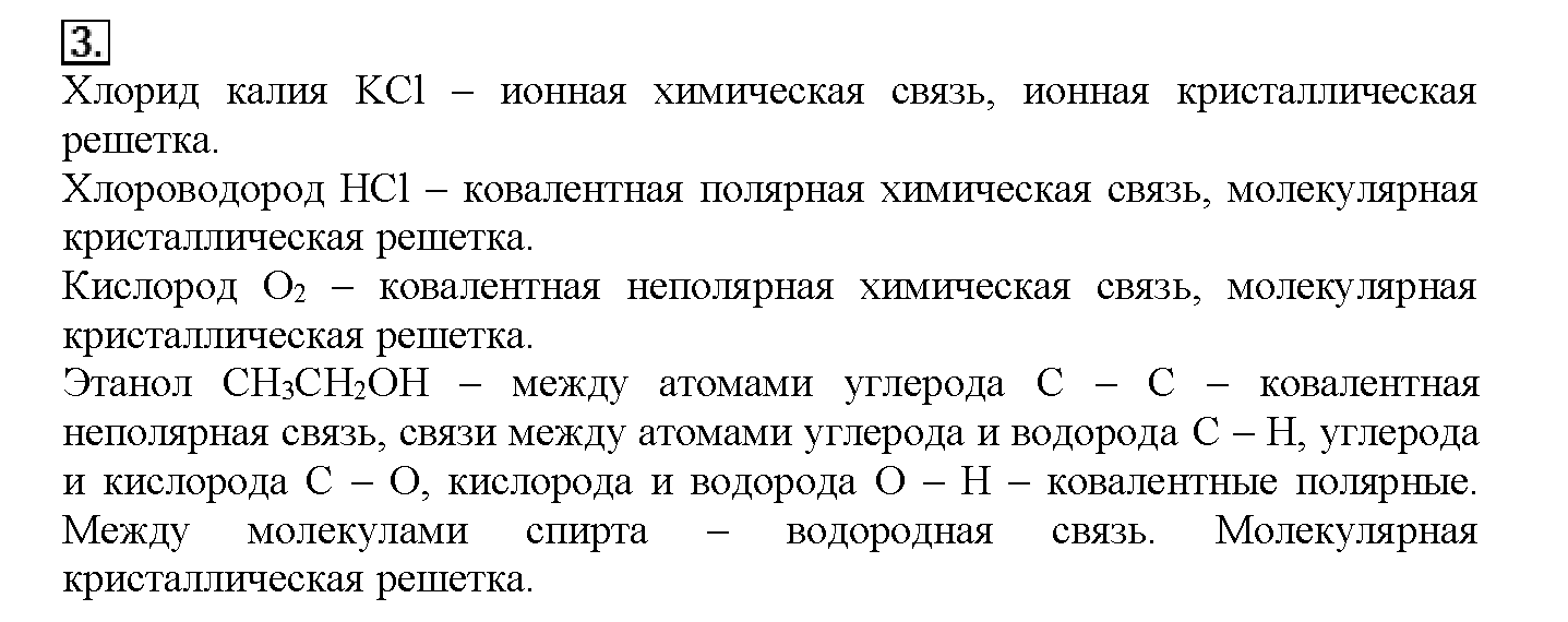 Глава вторая. Строение вещества. §8. Подумайте, ответьте, выполните. Задание №3 — решение 1