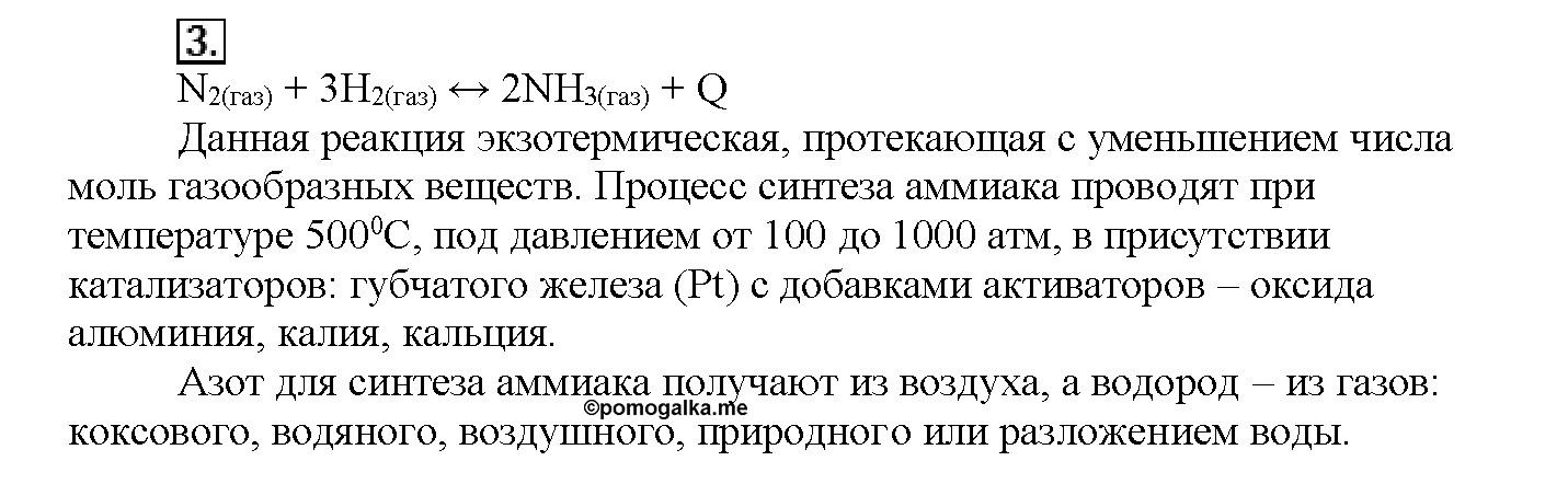 Глава третья. Химические реакции. §14. Вопросы до параграфа. Задание №3 — решение 1