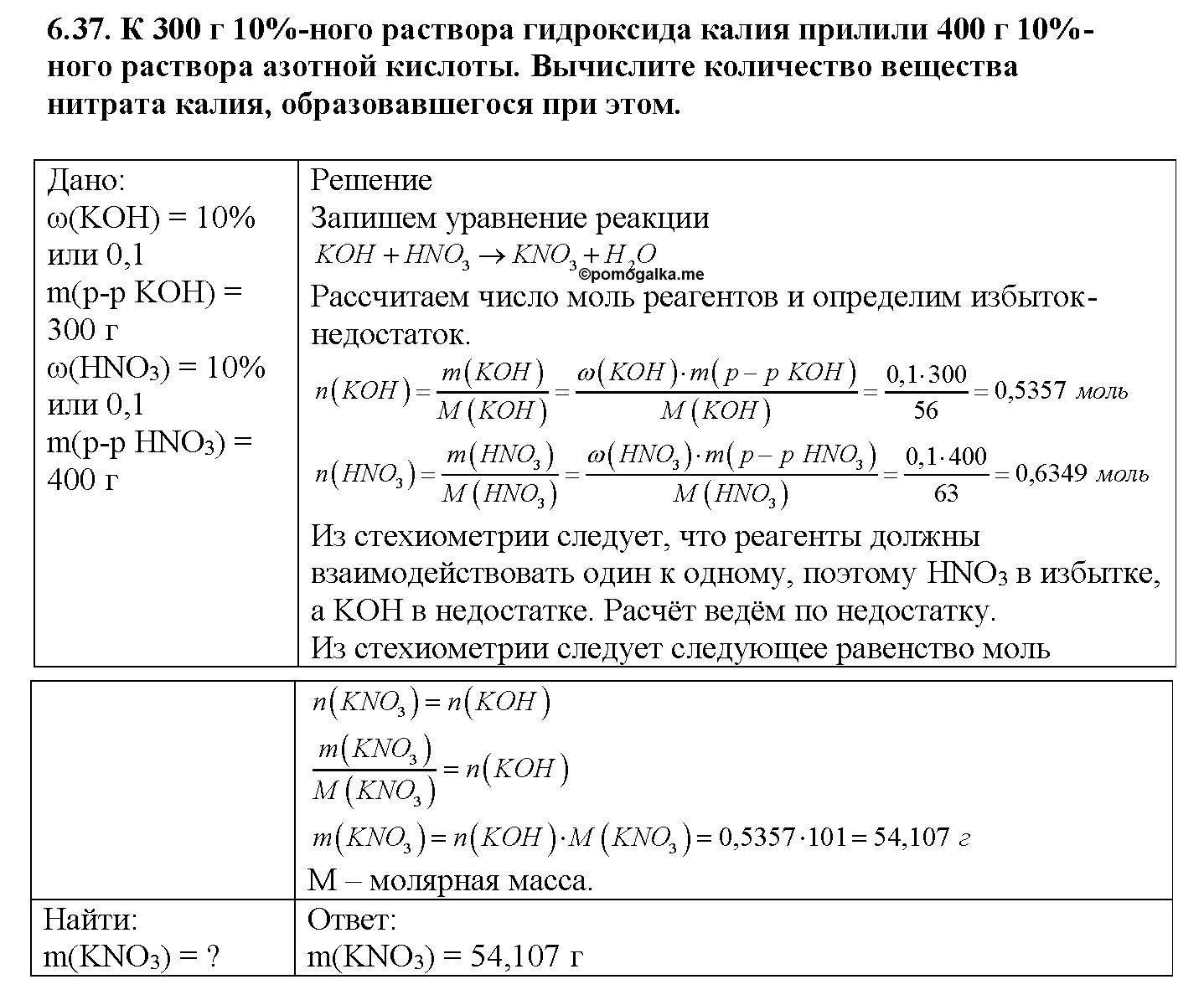 Глава четвертая. Растворы. §17. Задачи из задачника. Задание №6-37 — решение 1