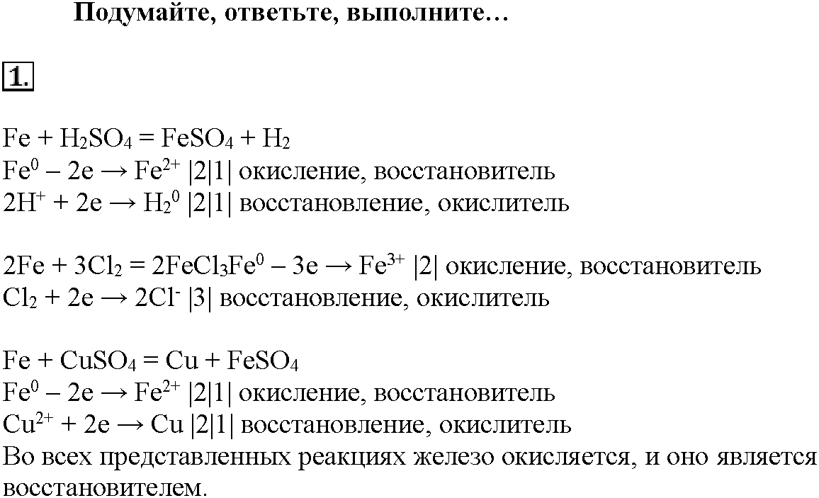 Глава шестая. Металлы. §32. Подумайте, ответьте, выполните. Задание №1 — решение 1