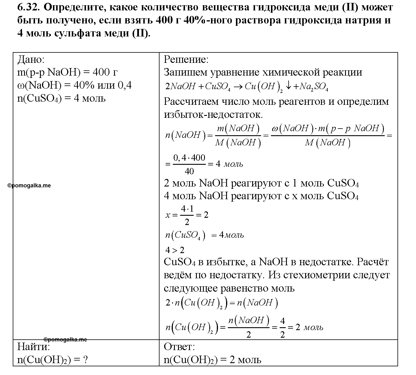 Глава шестая. Металлы. §26. Задачи из задачника. Задание №6-32 — решение 1