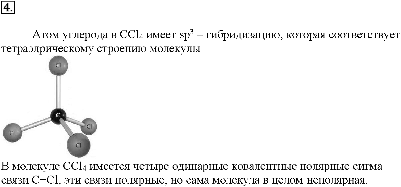 Глава вторая. Строение вещества. §9. Подумайте, ответьте, выполните. Задание №4 — решение 1