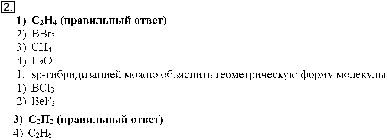 Глава вторая. Строение вещества. §9. Тестовые задания. Задание №2 — решение 1