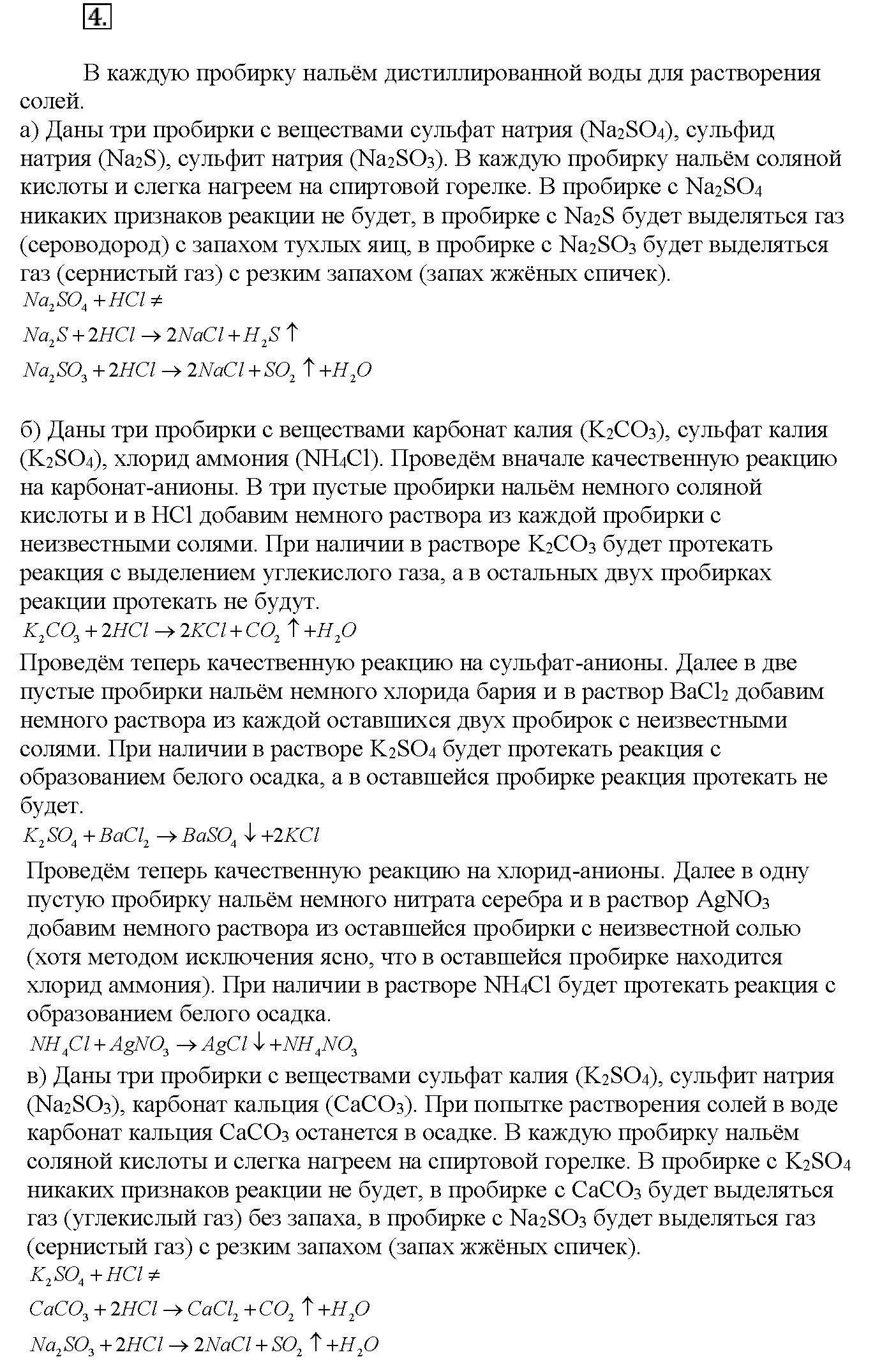 Глава седьмая. Неметаллы. §42. Вопросы до параграфа. Задание №4 — решение 1