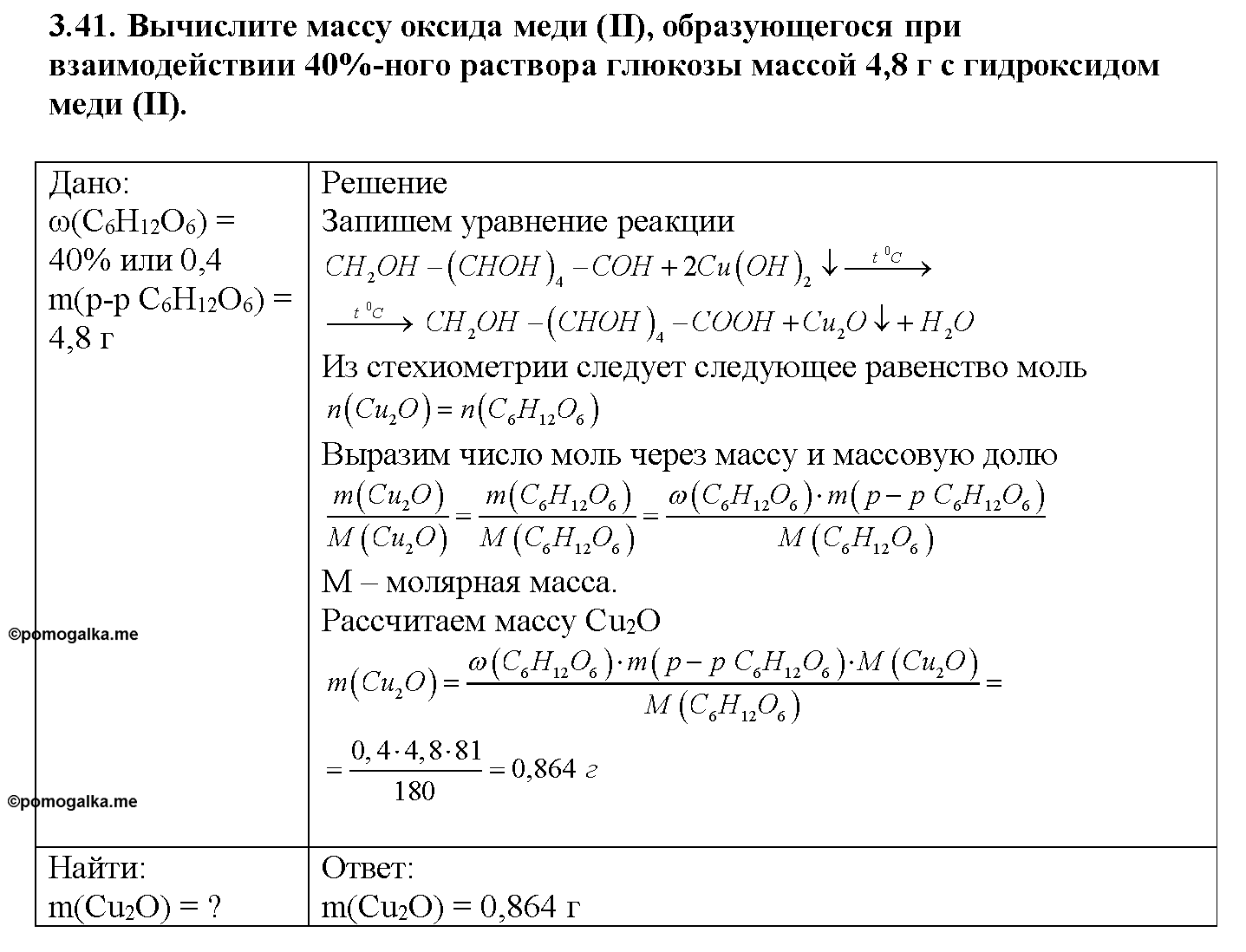 Глава четвертая. Растворы. §17. Задачи из задачника. Задание №3-41 — решение 1