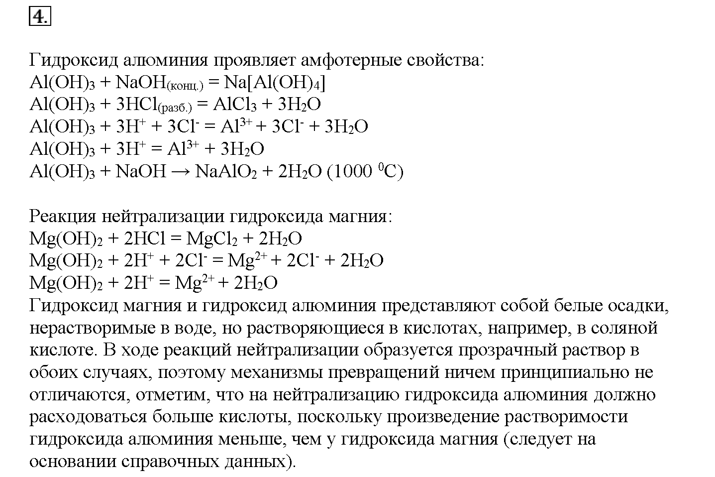 Глава шестая. Металлы. §27. Подумайте, ответьте, выполните. Задание №4 — решение 1