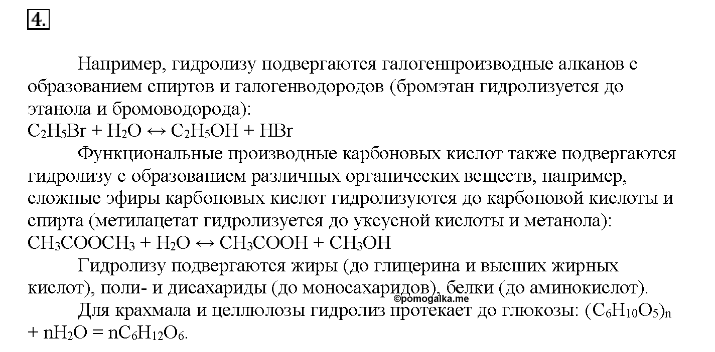 Глава четвертая. Растворы. §21. Подумайте, ответьте, выполните. Задание №4 — решение 1