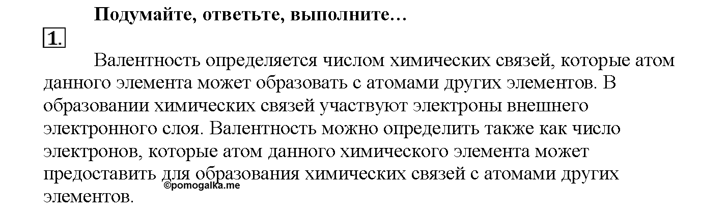 Глава первая. Важнейшие химические понятия и законы. §6. Подумайте, ответьте, выполните. Задание №1 — решение 1