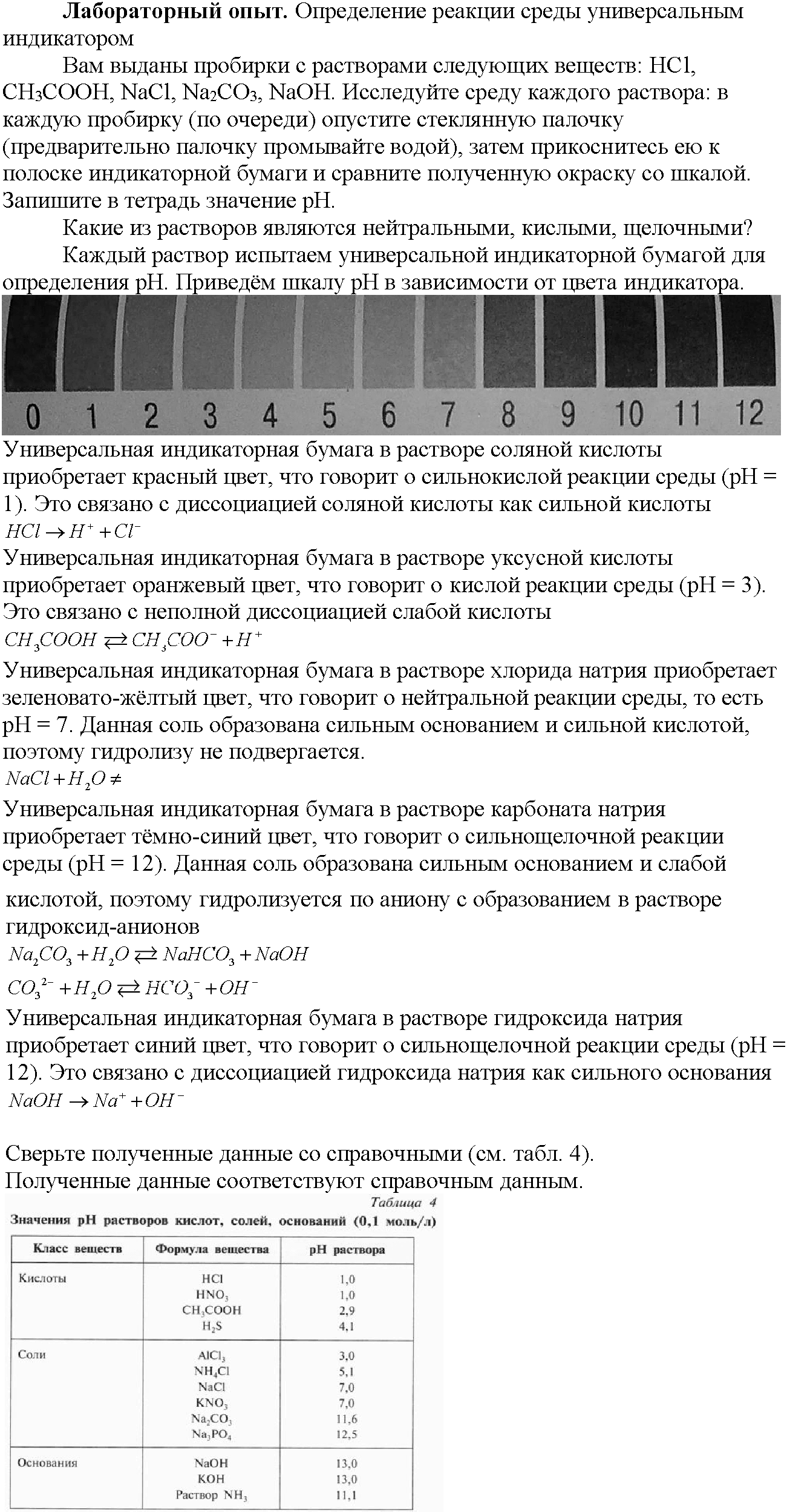 Глава четвертая. Растворы. §19. Лабораторный опыт. Отчёт о работе по приготовлению растворов с заданной молярной концентрацией — решение 1