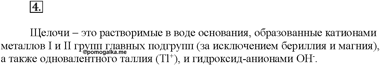Глава шестая. Металлы. §34. Вопросы до параграфа. Задание №4 — решение 1