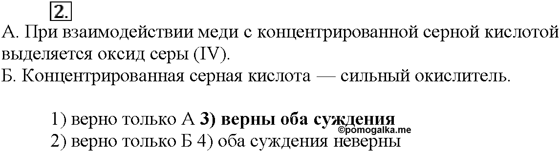Глава седьмая. Неметаллы. §39. Тестовые задания. Задание №2 — решение 1