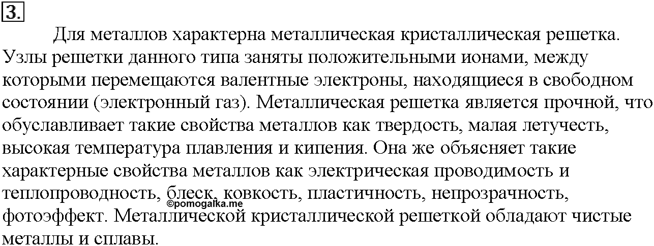 Глава шестая. Металлы. §26. Подумайте, ответьте, выполните. Задание №3 — решение 1