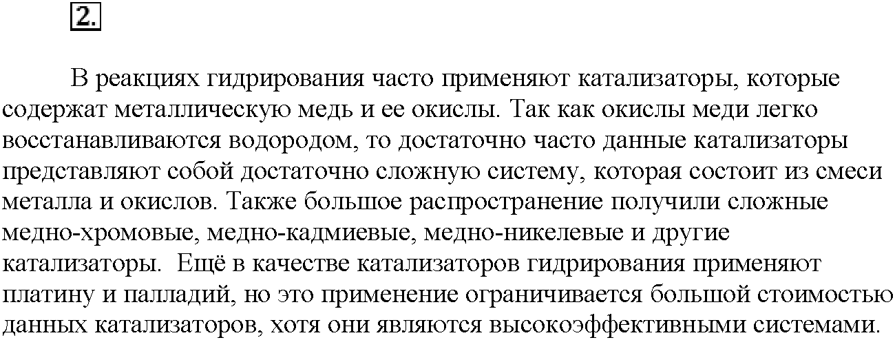 Глава восьмая. Химия и жизнь. §46. Вопросы до параграфа. Задание №2 — решение 1