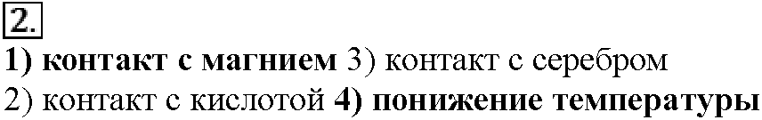 Глава пятая. Электрохимические реакции. §24. Тестовые задания. Задание №2 — решение 1