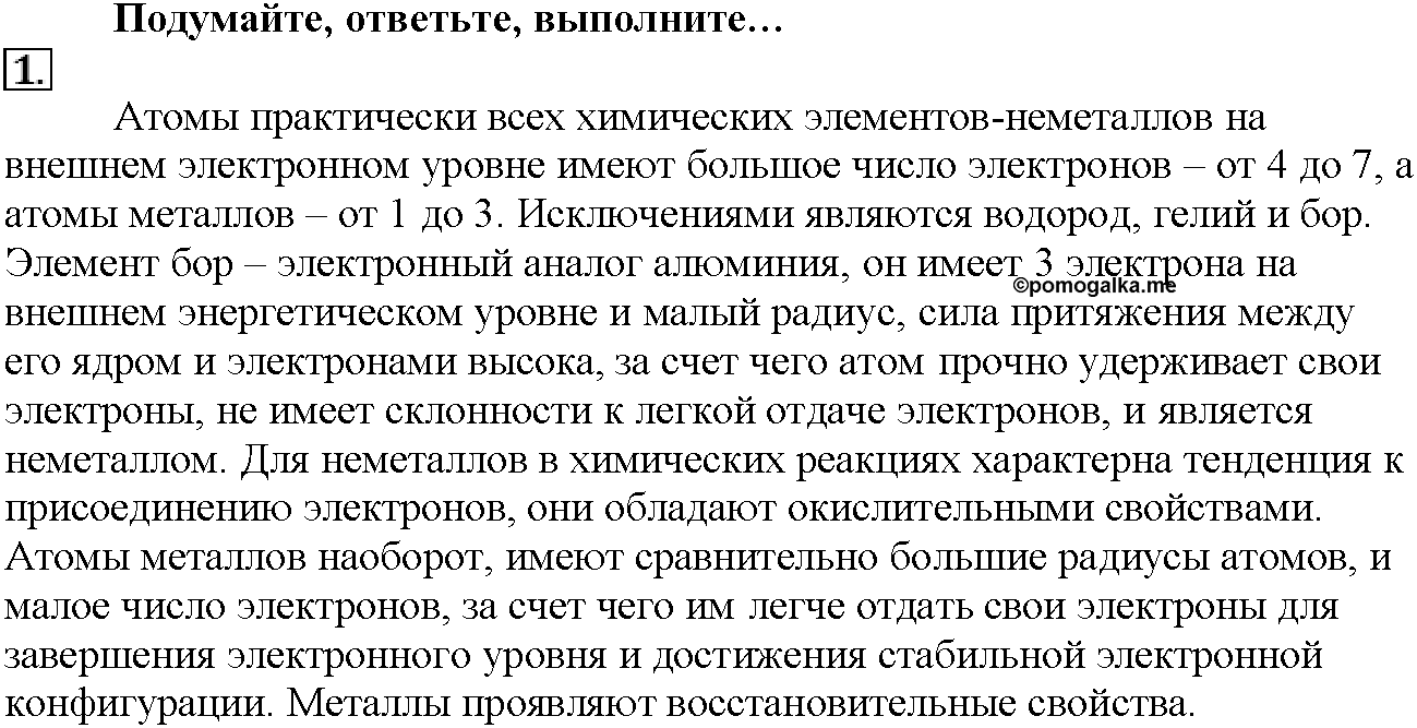 Глава шестая. Металлы. §26. Подумайте, ответьте, выполните. Задание №1 — решение 1