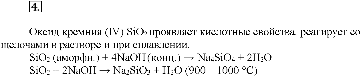 Глава седьмая. Неметаллы. §38. Подумайте, ответьте, выполните. Задание №4 — решение 1