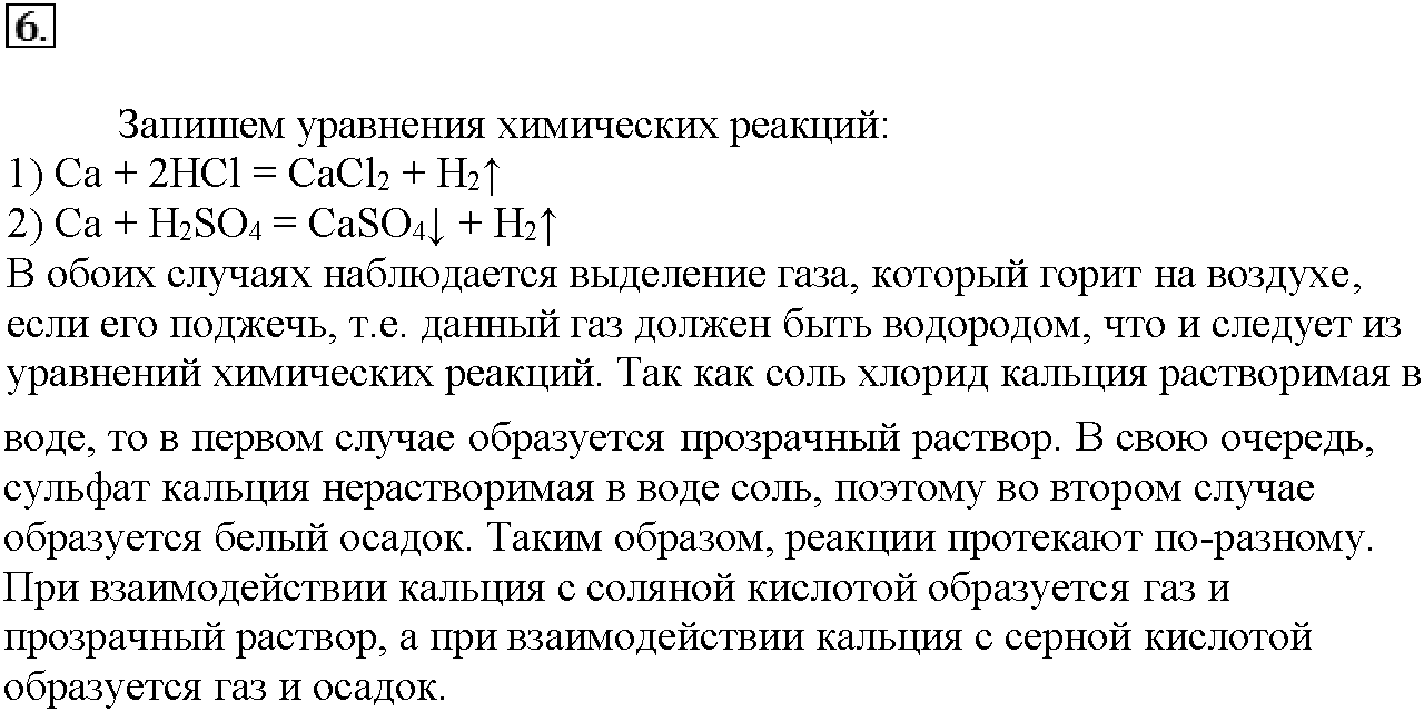 Глава пятая. Электрохимические реакции. §23. Подумайте, ответьте, выполните. Задание №6 — решение 1