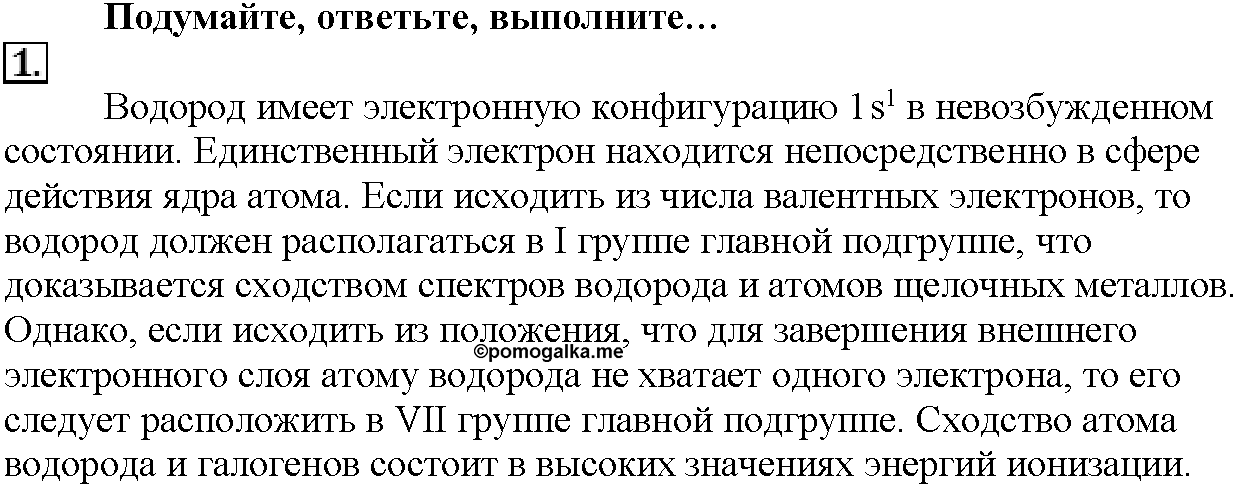 Глава первая. Важнейшие химические понятия и законы. §5. Подумайте, ответьте, выполните. Задание №1 — решение 1