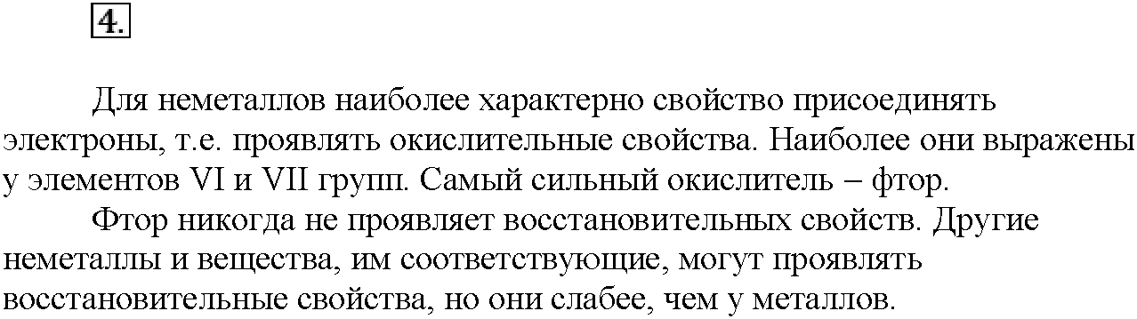 Глава седьмая. Неметаллы. §37. Вопросы до параграфа. Задание №4 — решение 1