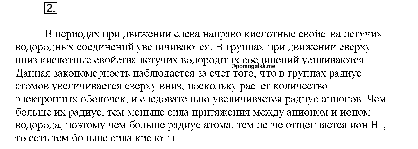 Глава седьмая. Неметаллы. §40. Подумайте, ответьте, выполните. Задание №2 — решение 1