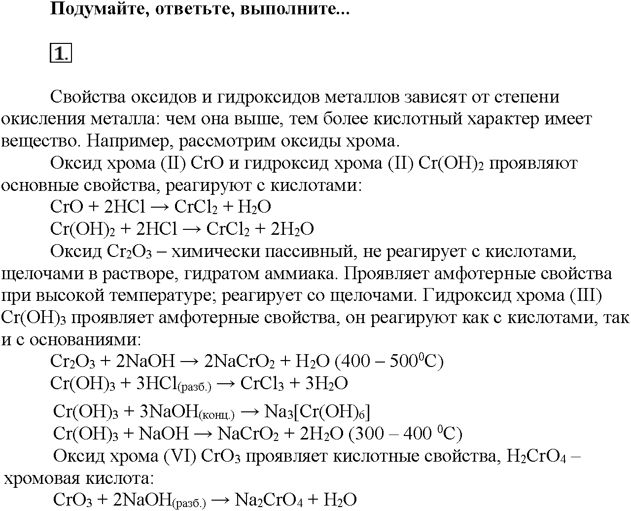Глава шестая. Металлы. §34. Подумайте, ответьте, выполните. Задание №1 — решение 1