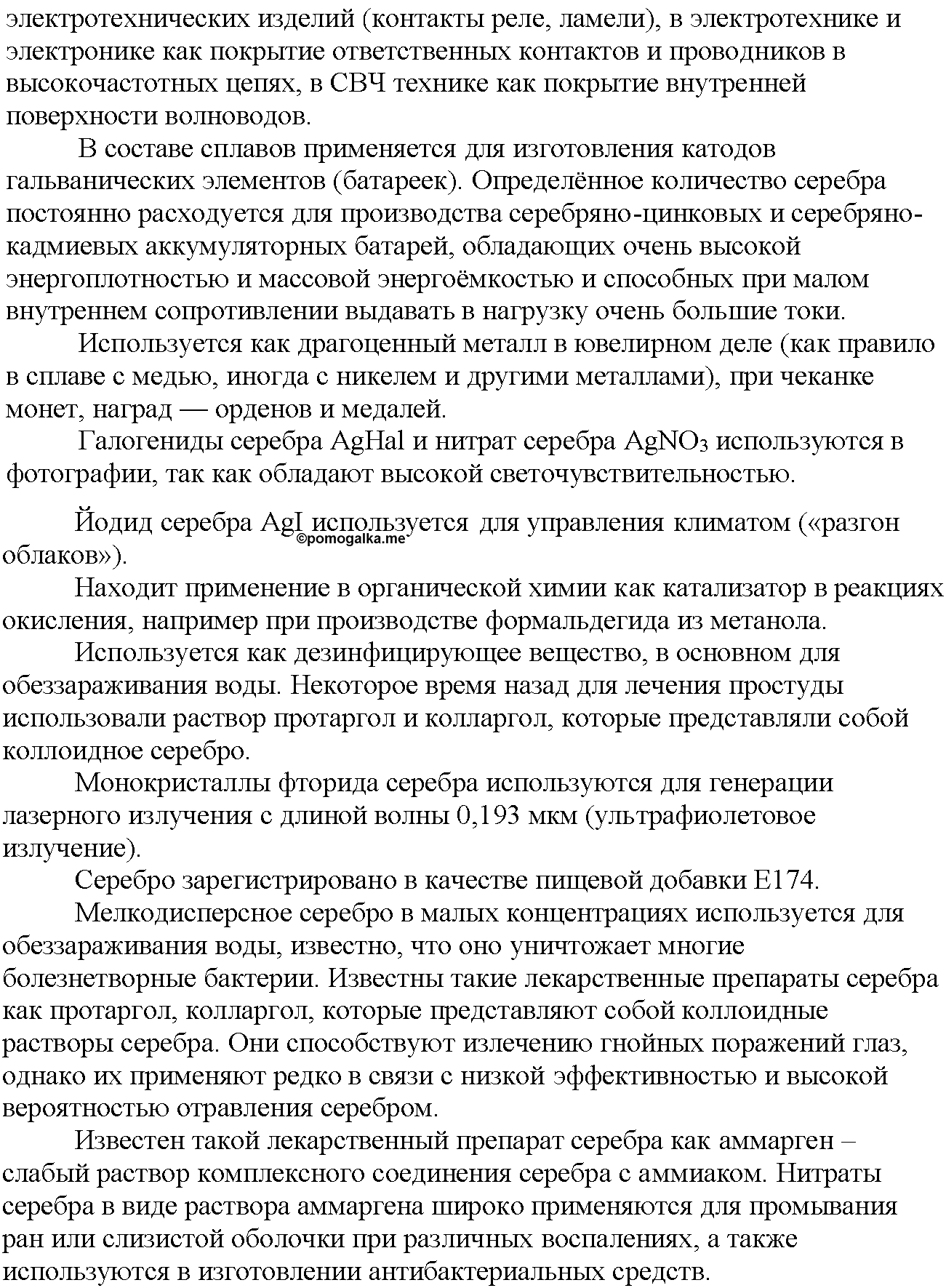 Глава шестая. Металлы. §26. Дополнительные задания. Задание №1 — решение 2