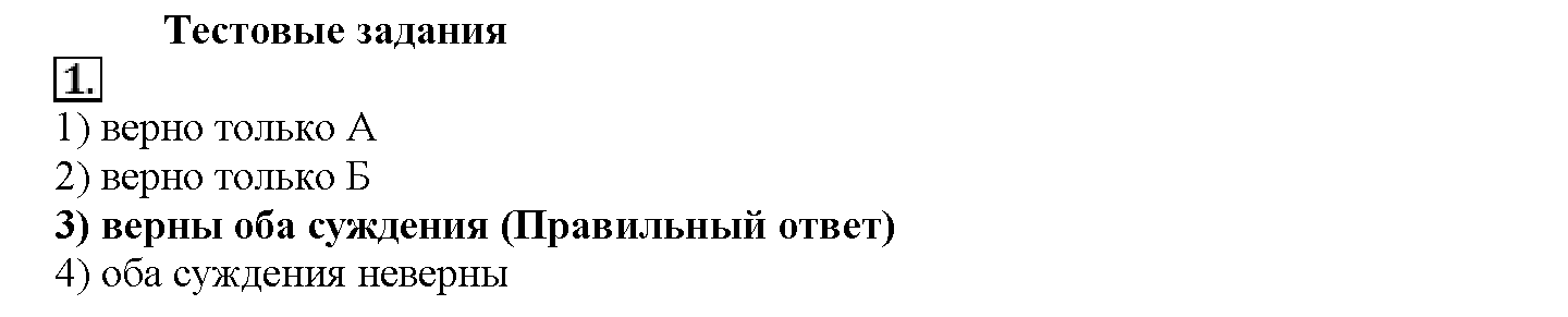 Глава пятая. Электрохимические реакции. §22. Тестовые задания. Задание №1 — решение 1