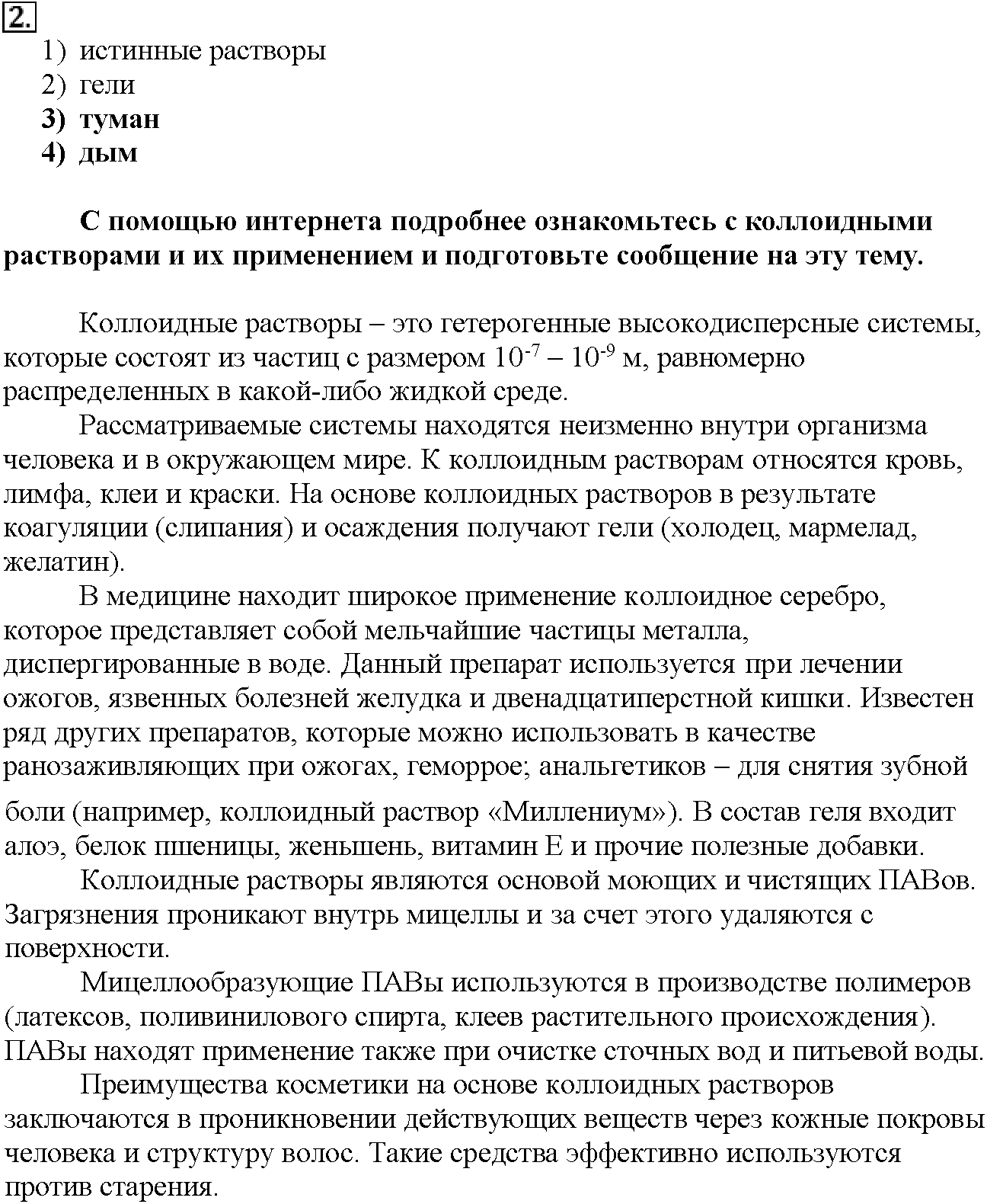 Глава четвертая. Растворы. §16. Тестовые задания. Задание №2 — решение 1