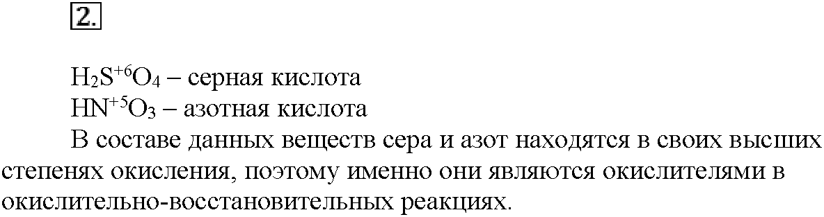 Глава седьмая. Неметаллы. §39. Вопросы до параграфа. Задание №2 — решение 1