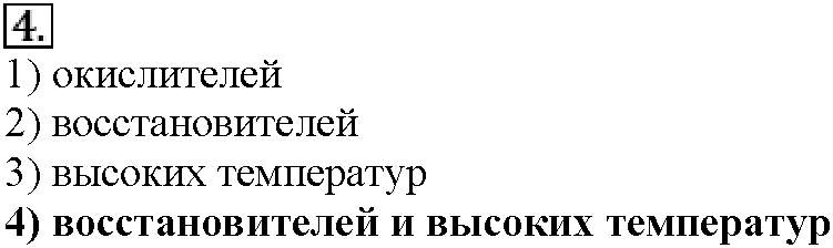 Глава восьмая. Химия и жизнь. §44. Тестовые задания. Задание №4 — решение 1